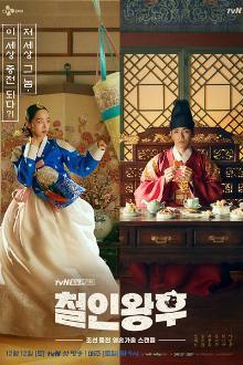 철인왕후, Cheorinwanghu, Cheorinwanghoo, Cheolinwanghu, Cheolinwanghoo, Iron Queen, Queen Iron, Queen Cheolin, Queen Cheorin, The Iron Empress, Queen Cheo Rin, No Touch Princess