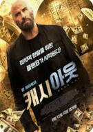 캐시 아웃 Cash.Out.2024
